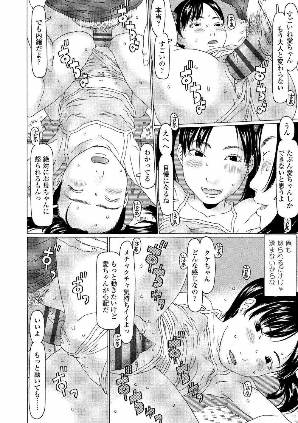めっちゃ♡リアル♡みせちゃう Page.214
