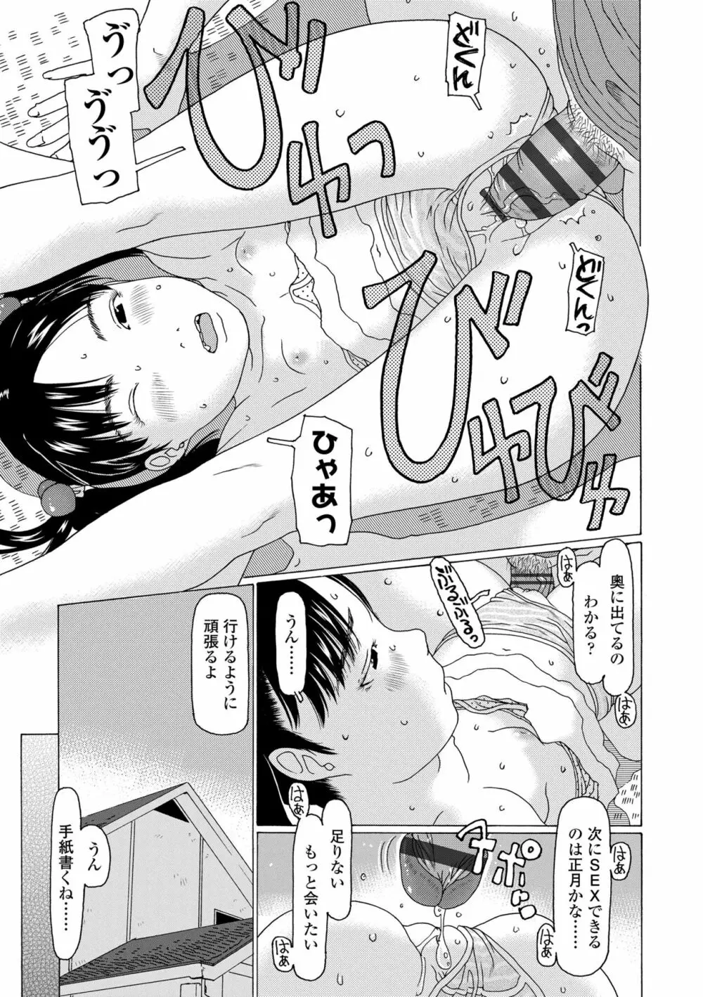 めっちゃ♡リアル♡みせちゃう Page.223