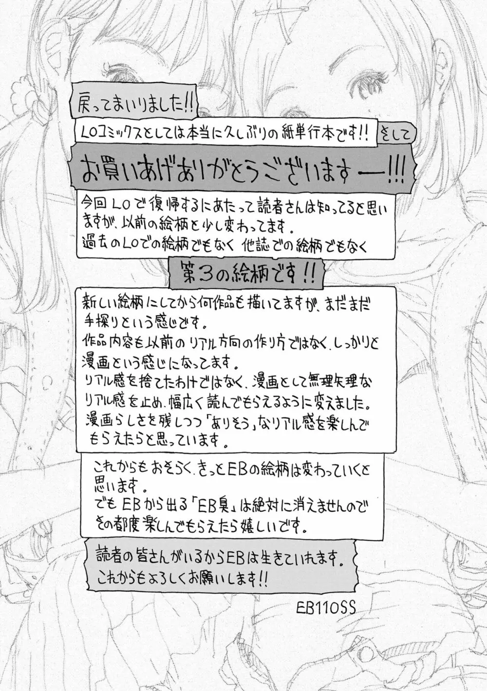 めっちゃ♡リアル♡みせちゃう Page.225