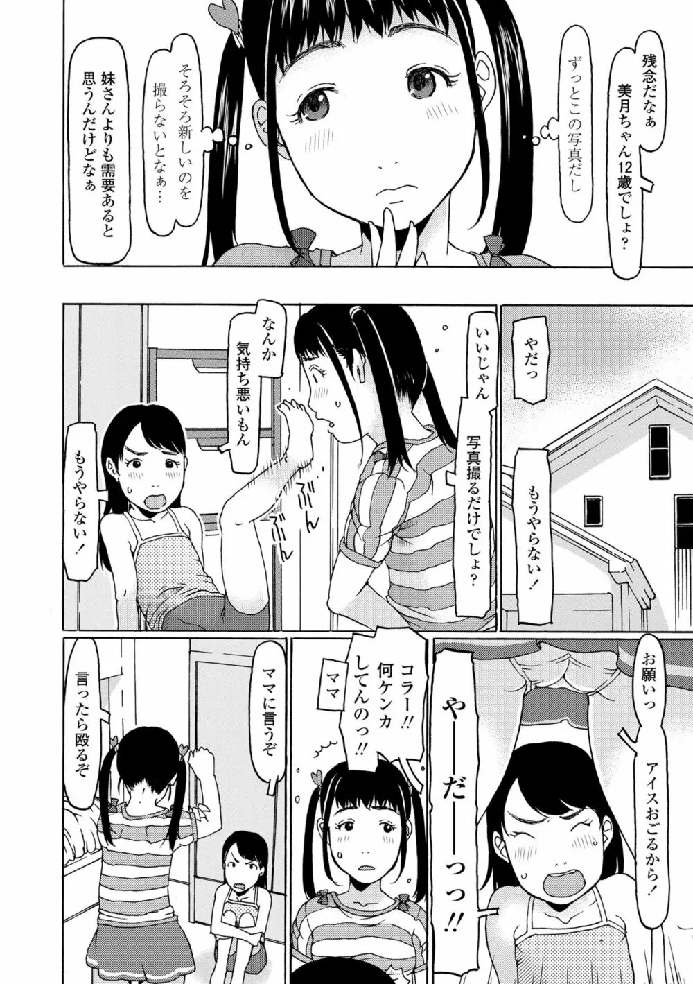 めっちゃ♡リアル♡みせちゃう Page.24