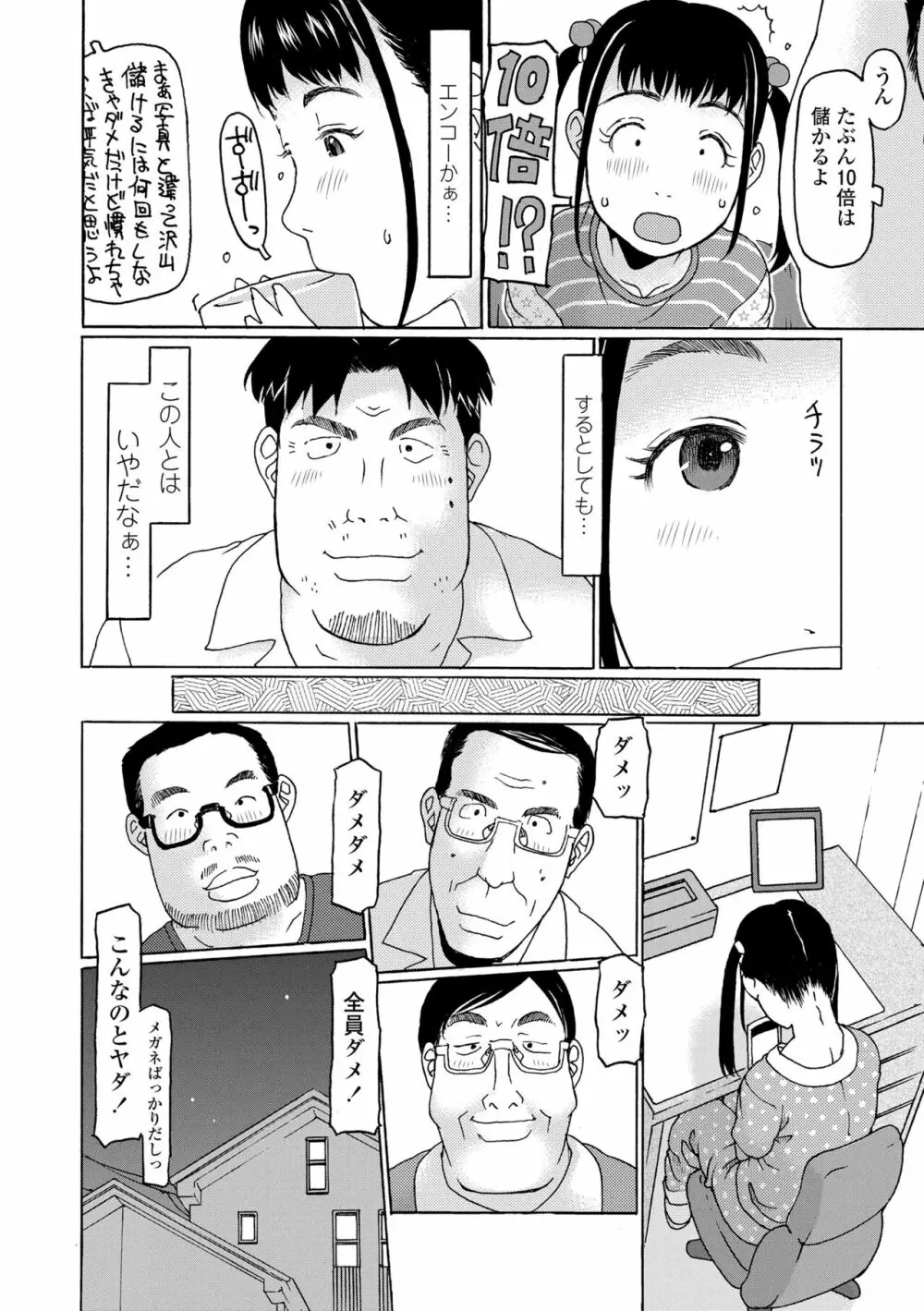 めっちゃ♡リアル♡みせちゃう Page.26