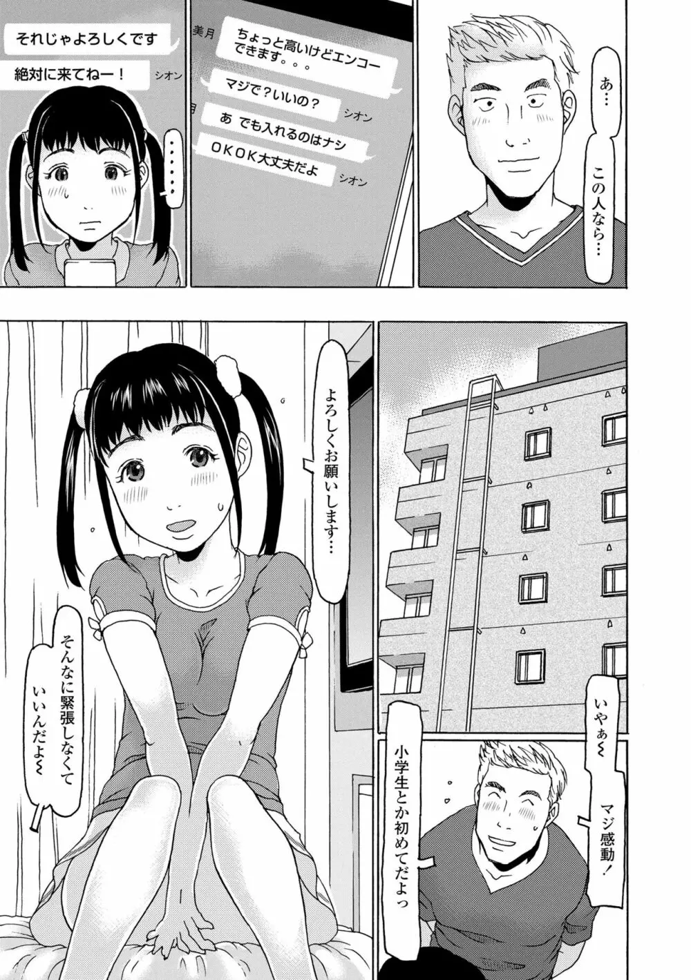 めっちゃ♡リアル♡みせちゃう Page.27