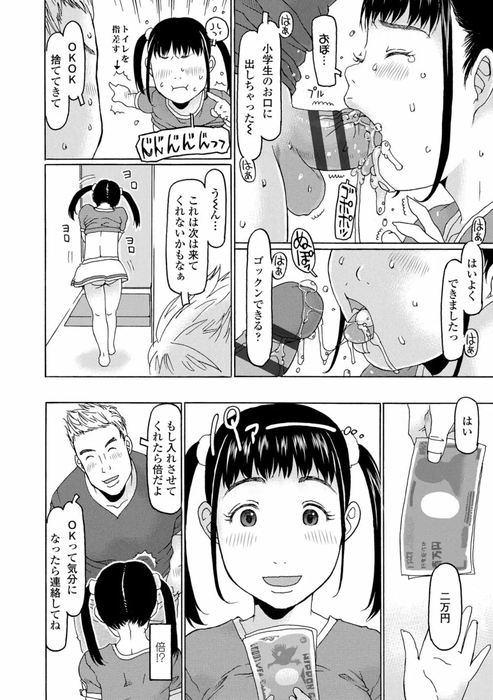 めっちゃ♡リアル♡みせちゃう Page.36