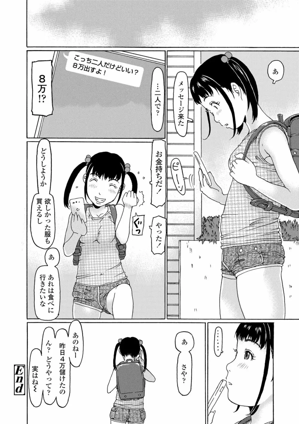 めっちゃ♡リアル♡みせちゃう Page.44