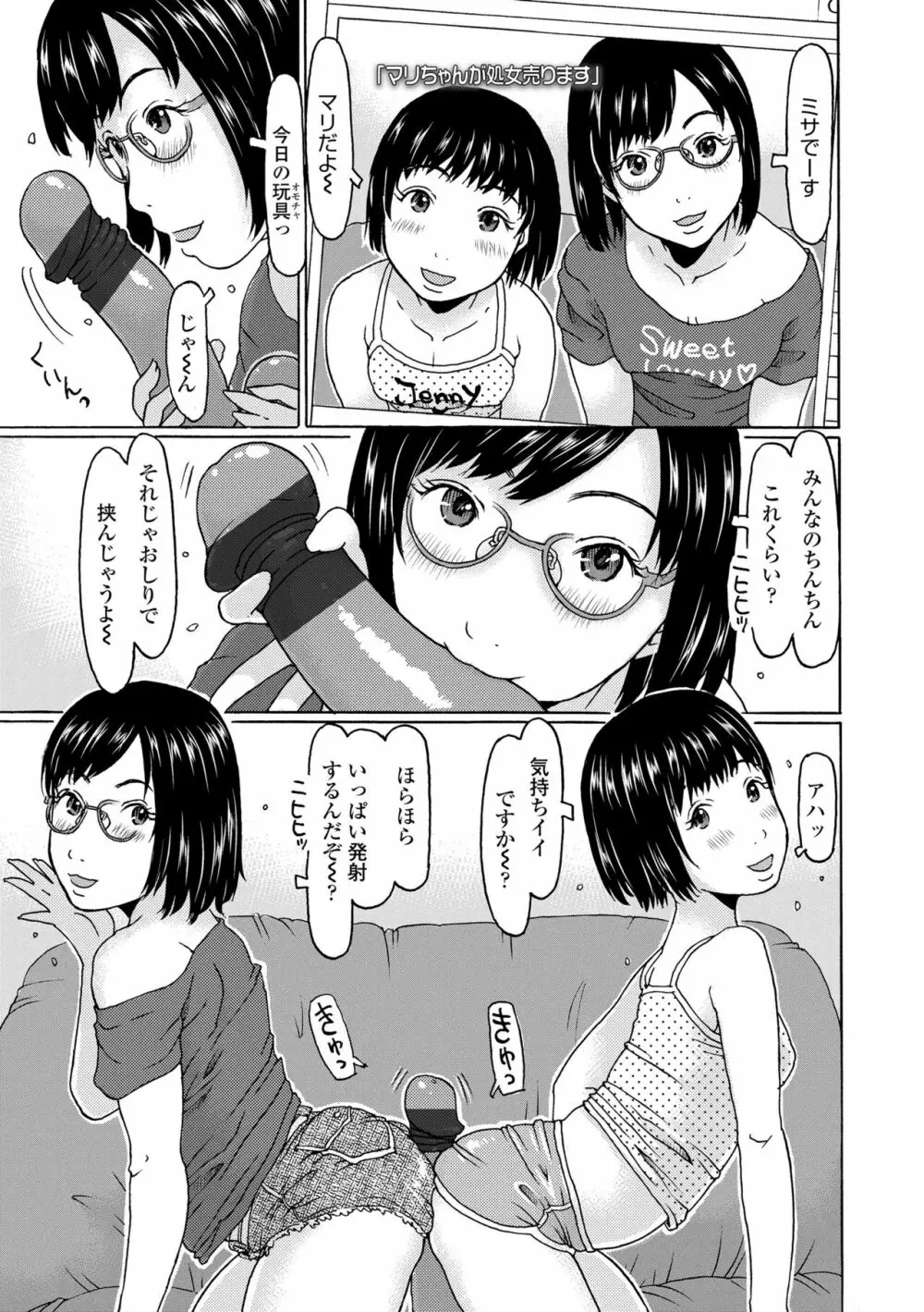 めっちゃ♡リアル♡みせちゃう Page.45