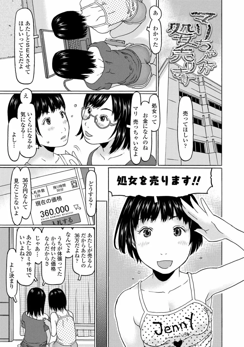 めっちゃ♡リアル♡みせちゃう Page.49