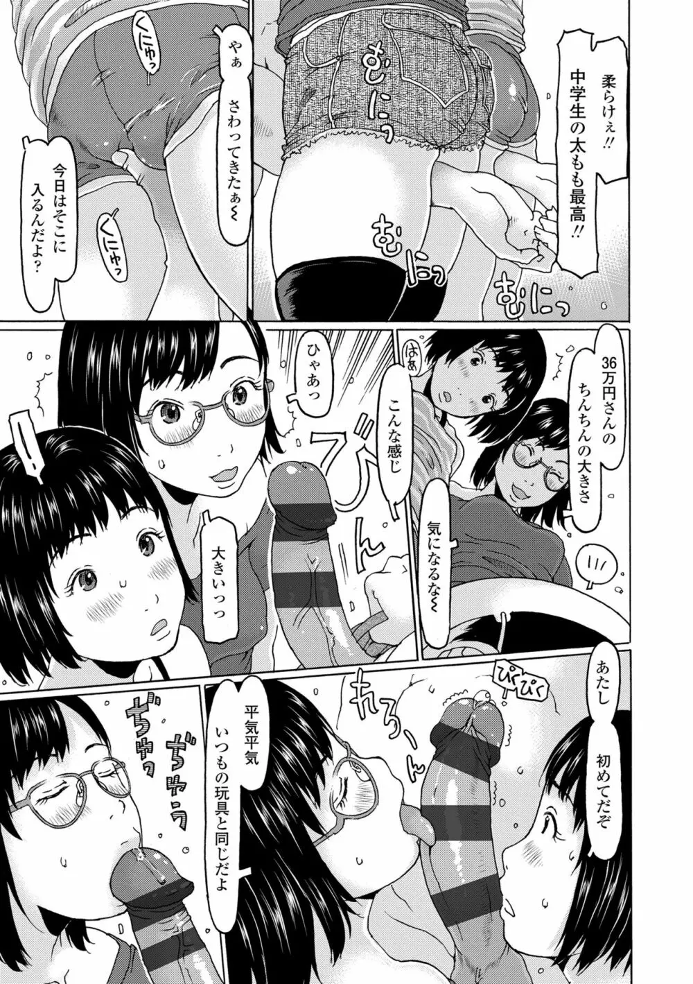 めっちゃ♡リアル♡みせちゃう Page.51