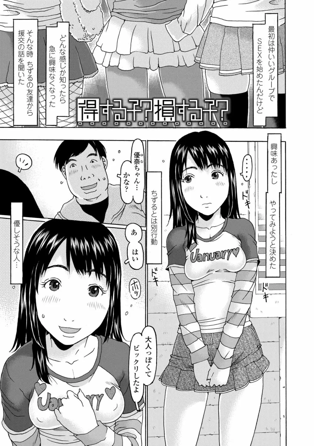 めっちゃ♡リアル♡みせちゃう Page.67