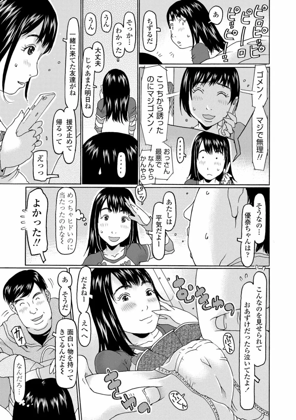 めっちゃ♡リアル♡みせちゃう Page.69