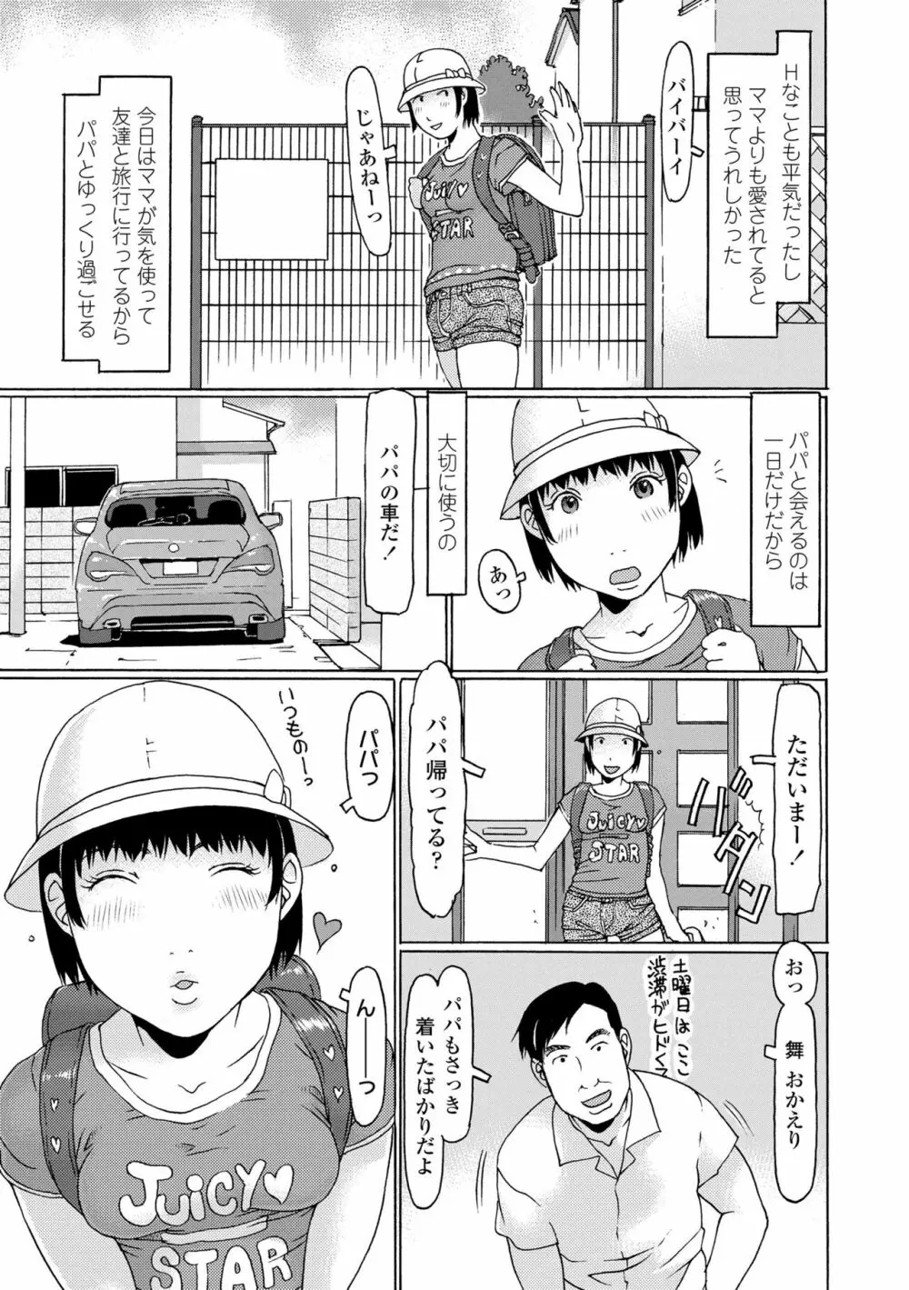 めっちゃ♡リアル♡みせちゃう Page.7
