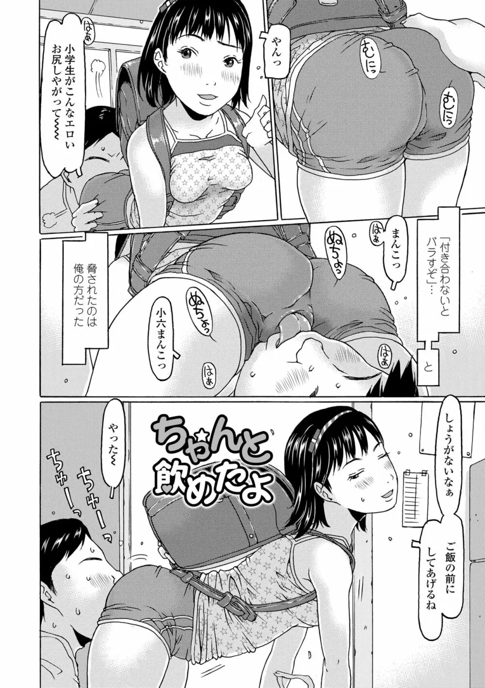 めっちゃ♡リアル♡みせちゃう Page.82