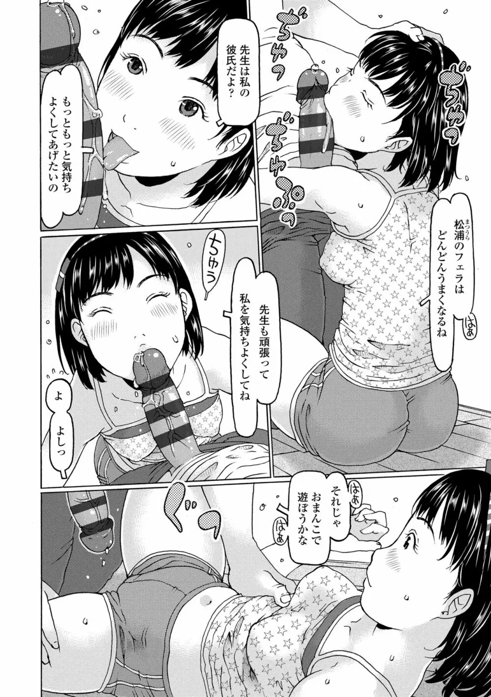 めっちゃ♡リアル♡みせちゃう Page.84