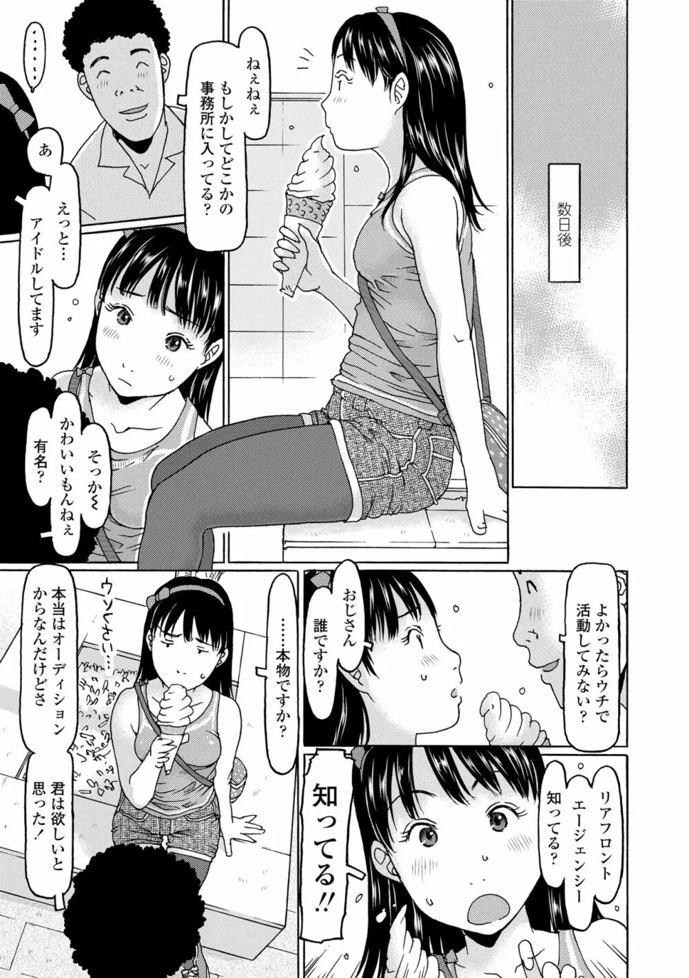 めっちゃ♡リアル♡みせちゃう Page.97