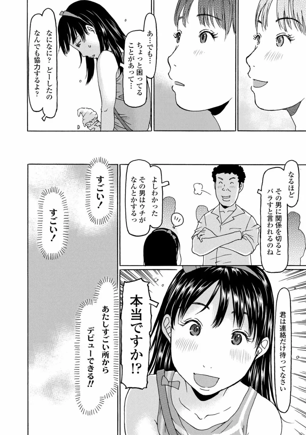 めっちゃ♡リアル♡みせちゃう Page.98