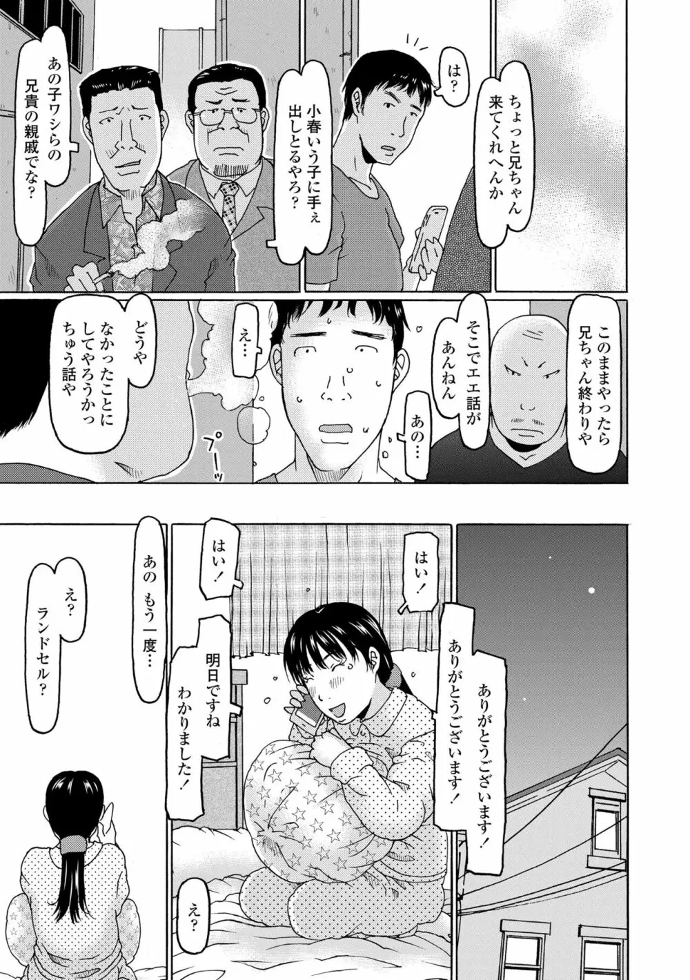 めっちゃ♡リアル♡みせちゃう Page.99