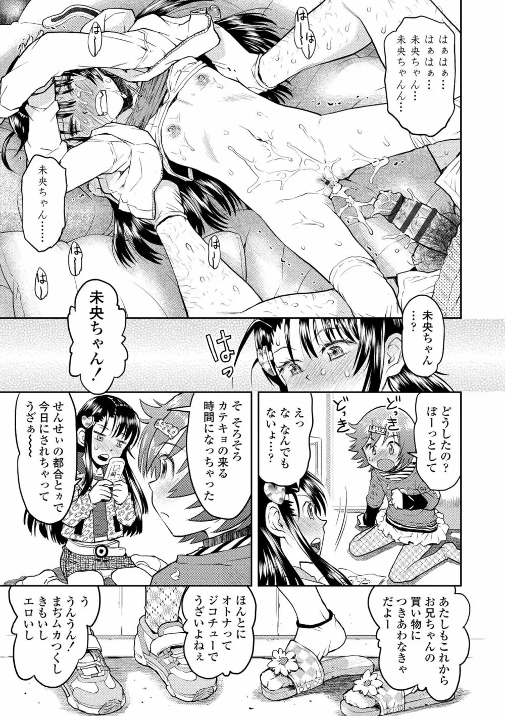 ないしょのむりくり Page.101
