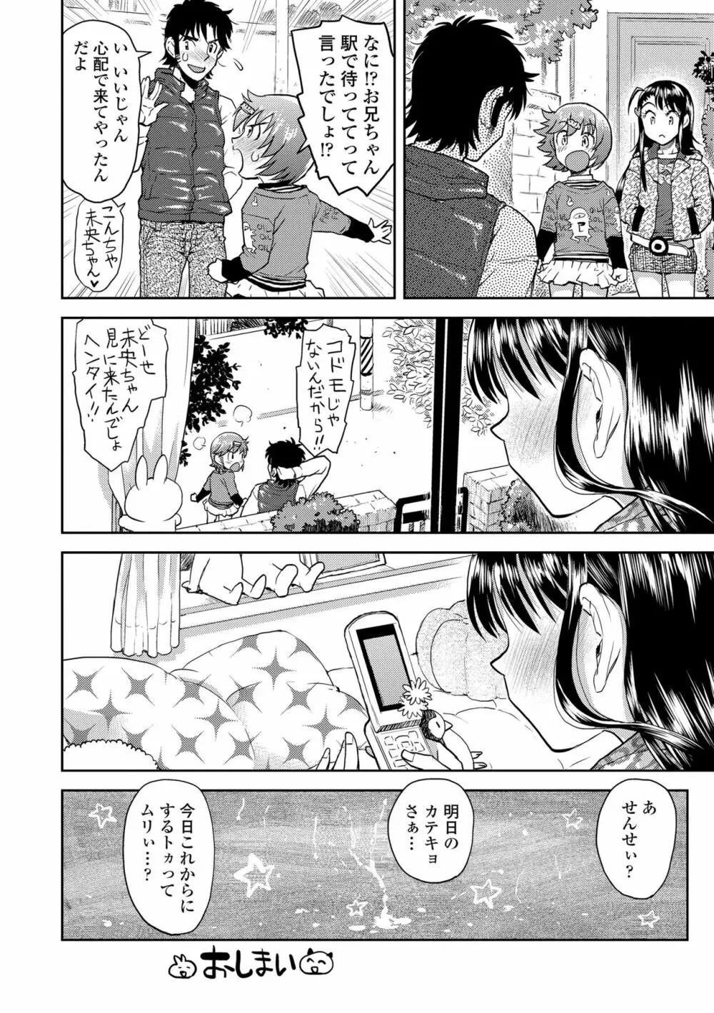 ないしょのむりくり Page.102