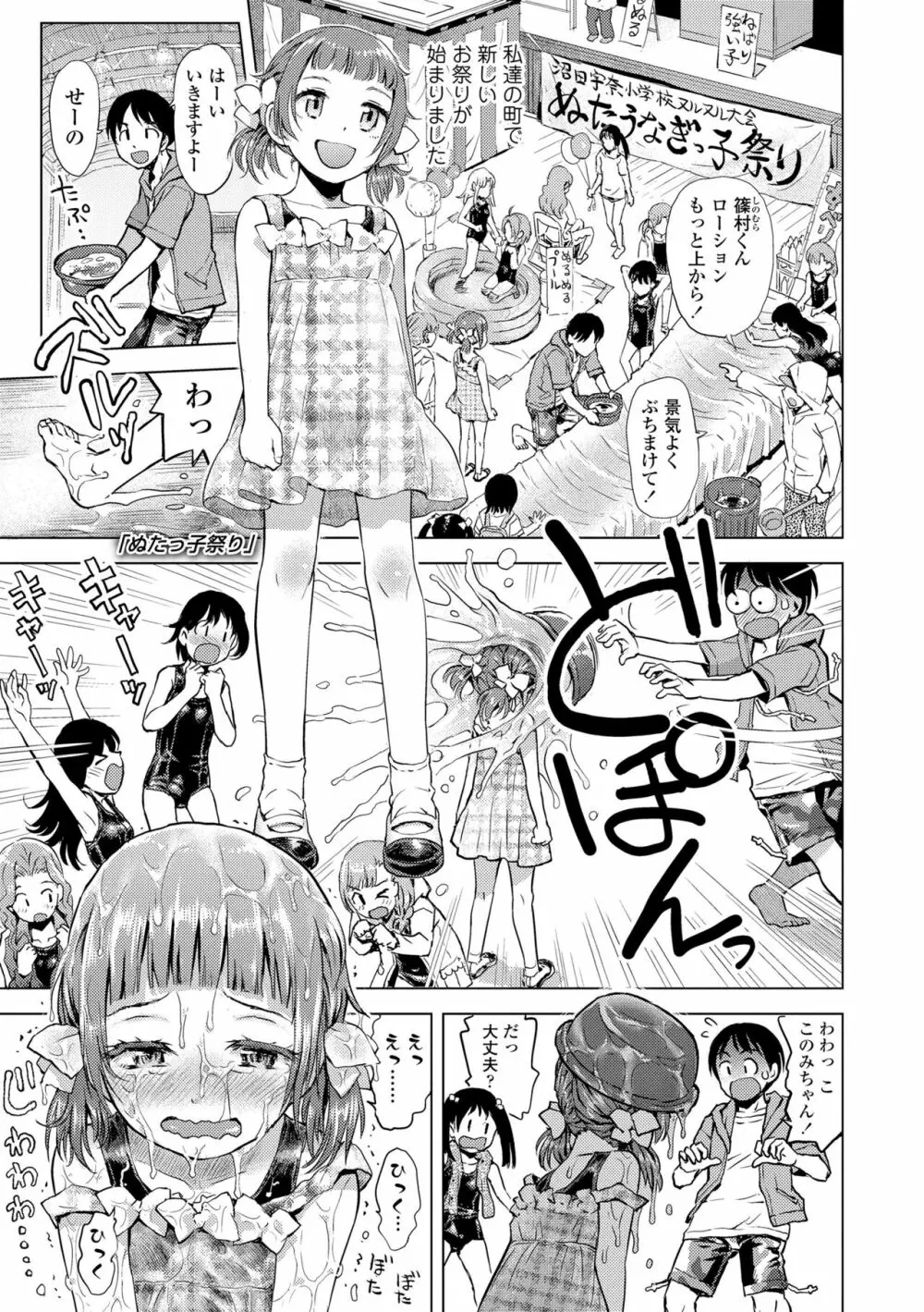 ないしょのむりくり Page.103