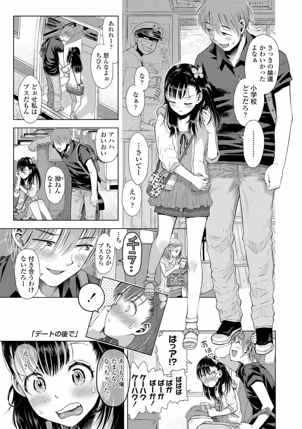 ないしょのむりくり Page.123