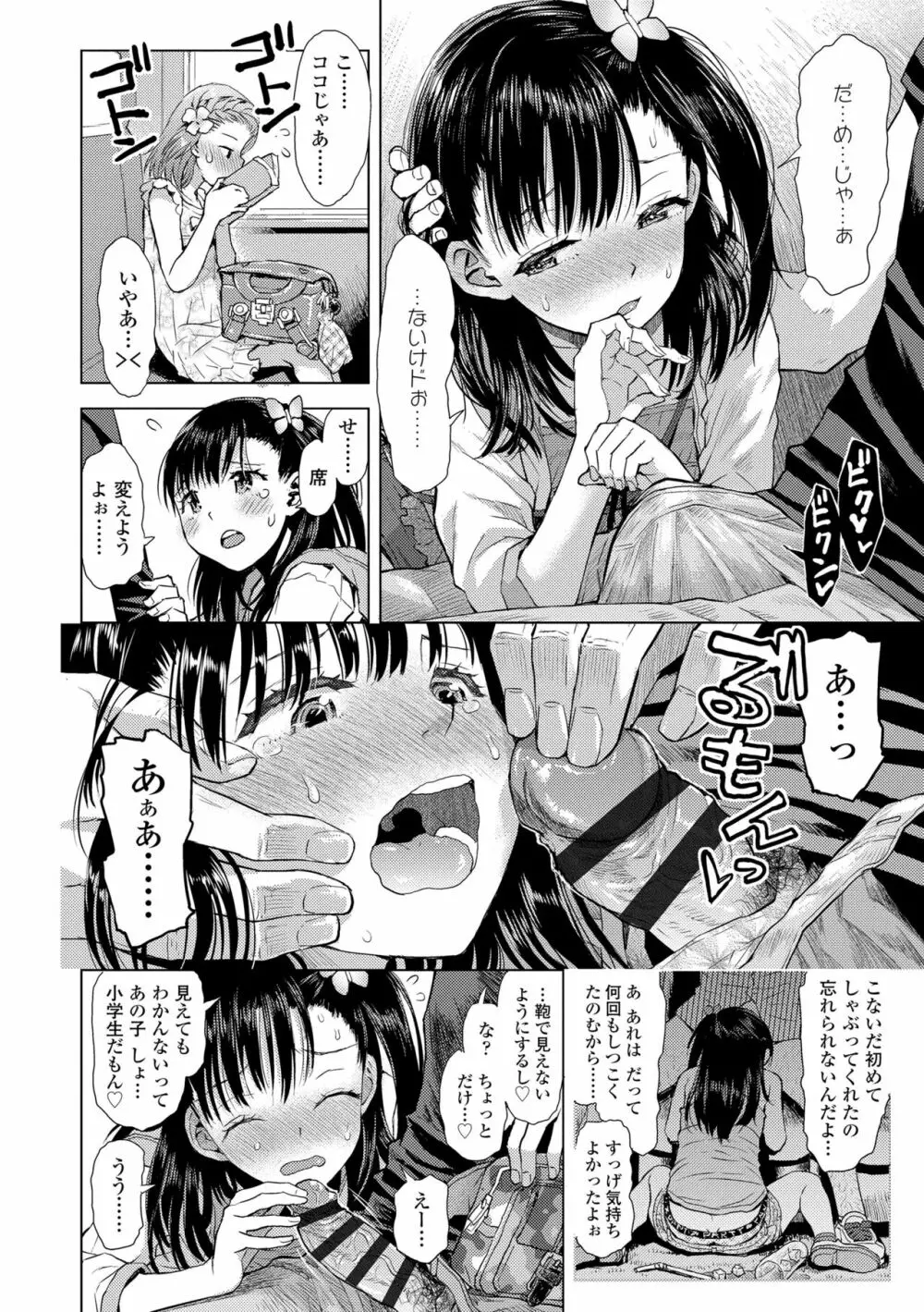 ないしょのむりくり Page.128