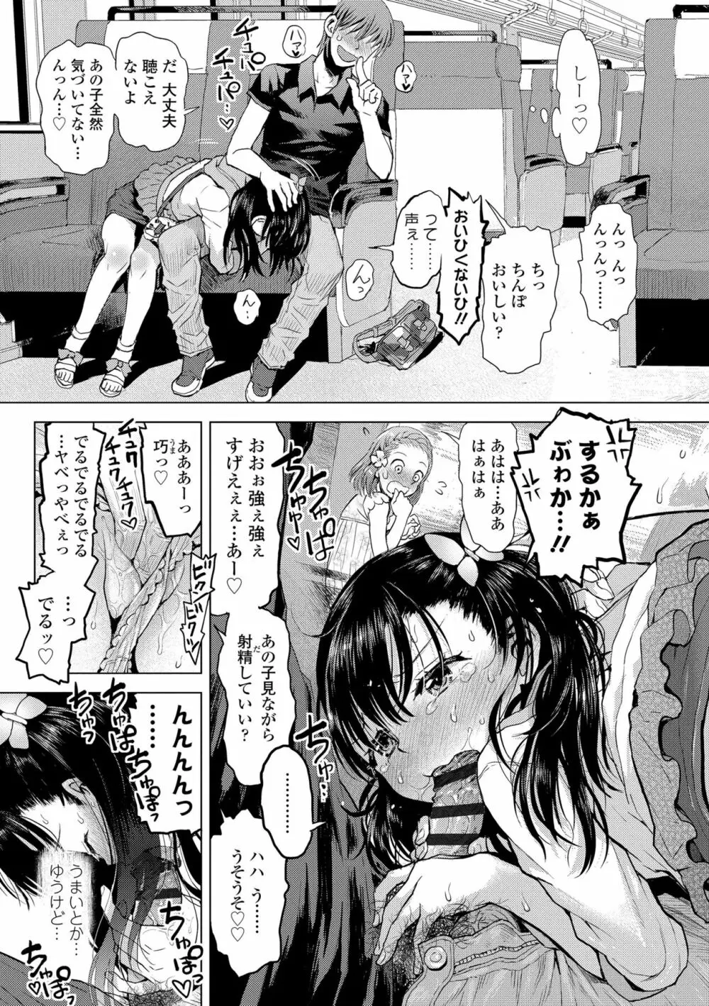 ないしょのむりくり Page.131
