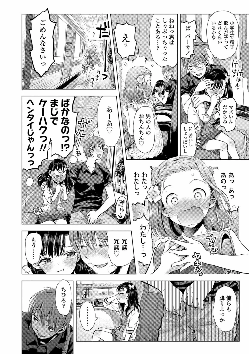 ないしょのむりくり Page.134