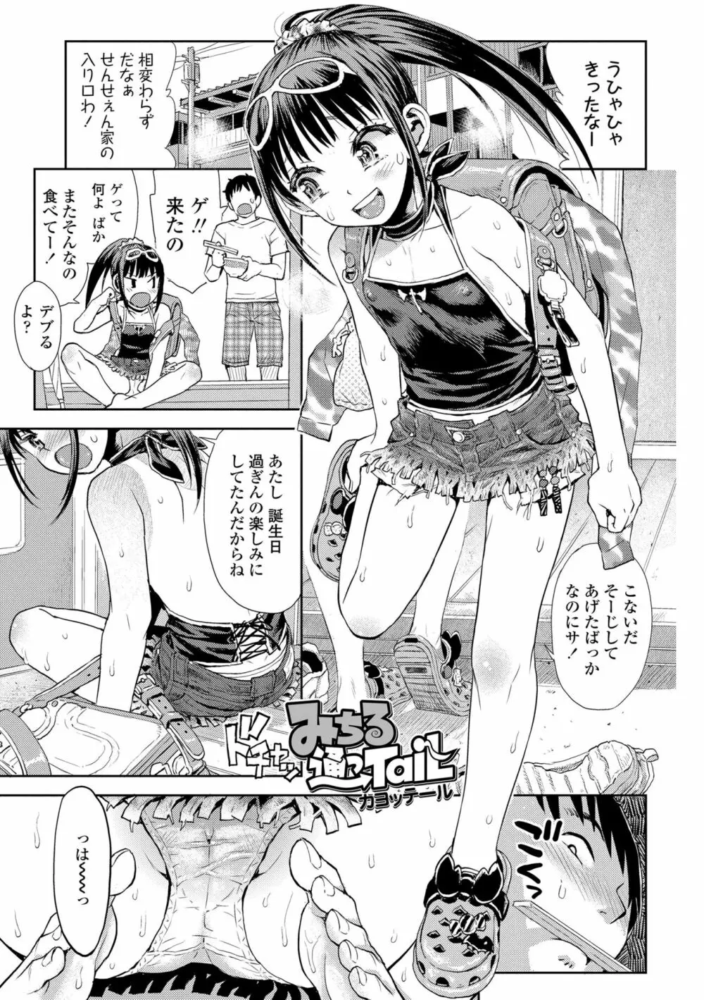 ないしょのむりくり Page.143