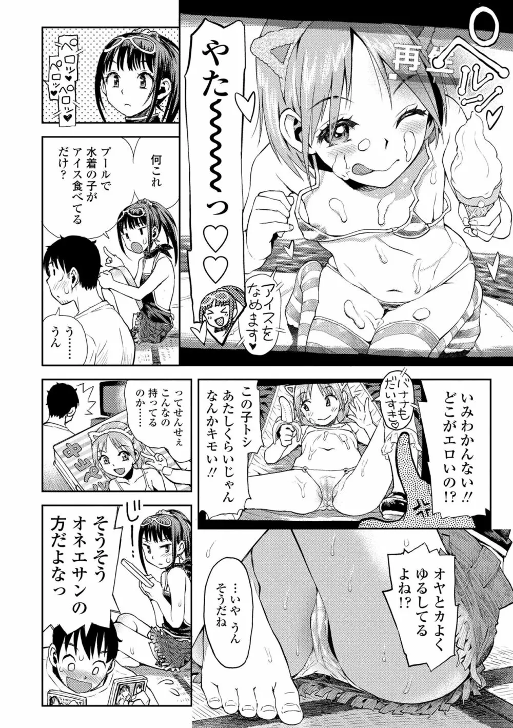 ないしょのむりくり Page.146