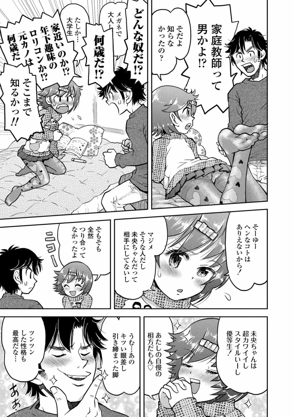 ないしょのむりくり Page.173