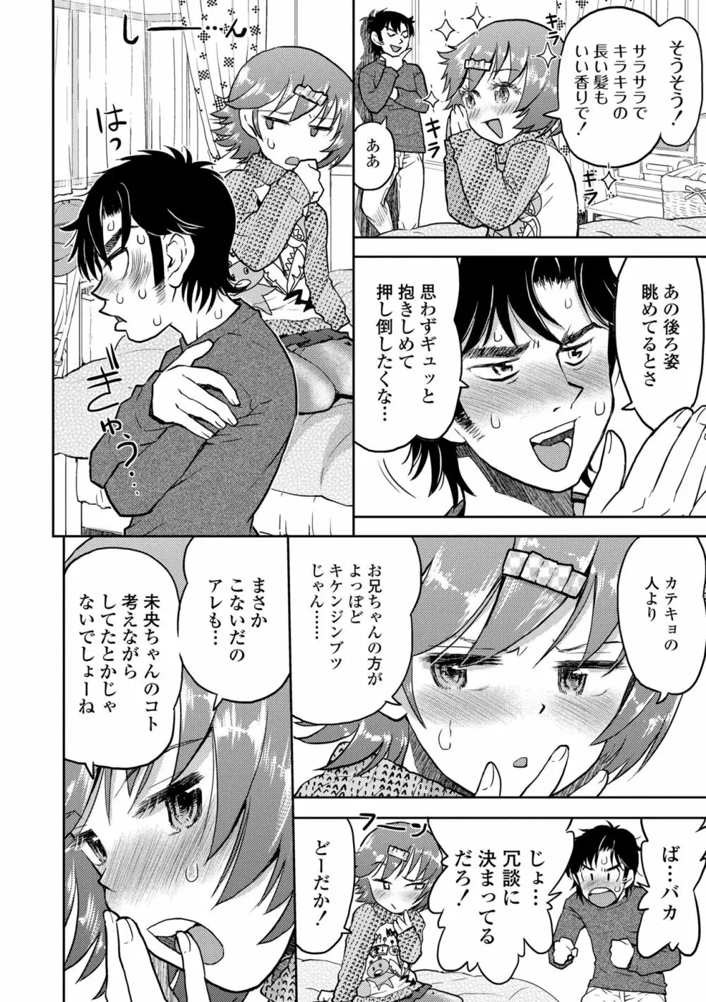 ないしょのむりくり Page.174