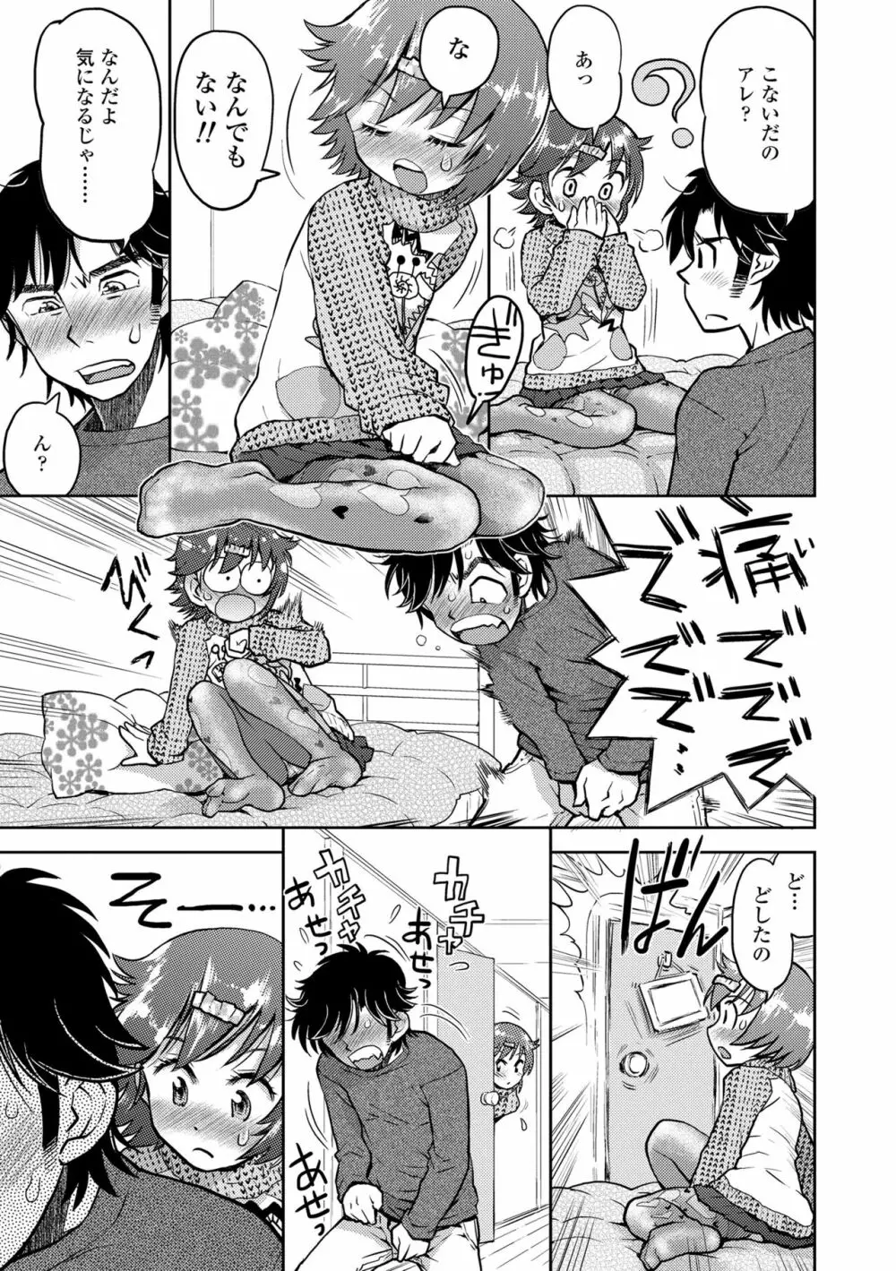 ないしょのむりくり Page.175