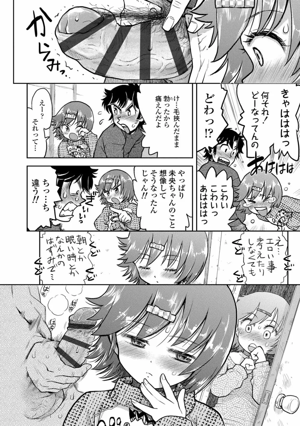 ないしょのむりくり Page.176