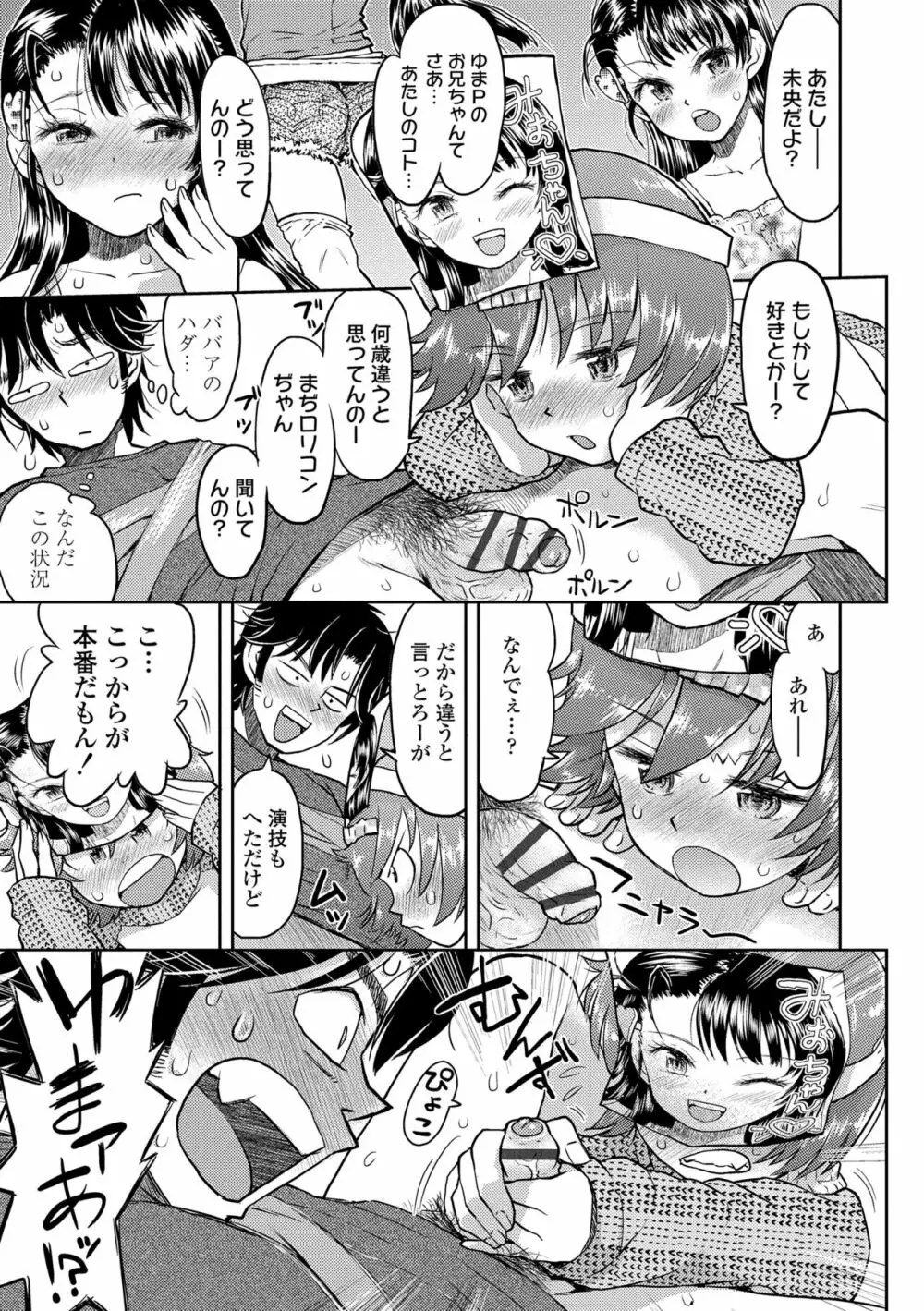 ないしょのむりくり Page.179
