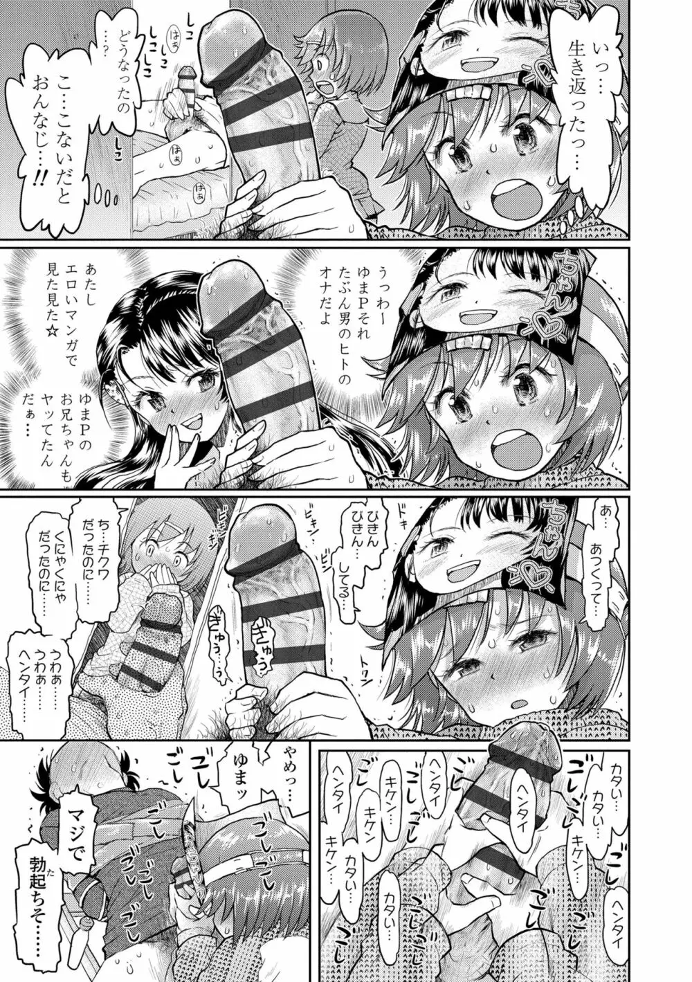 ないしょのむりくり Page.181