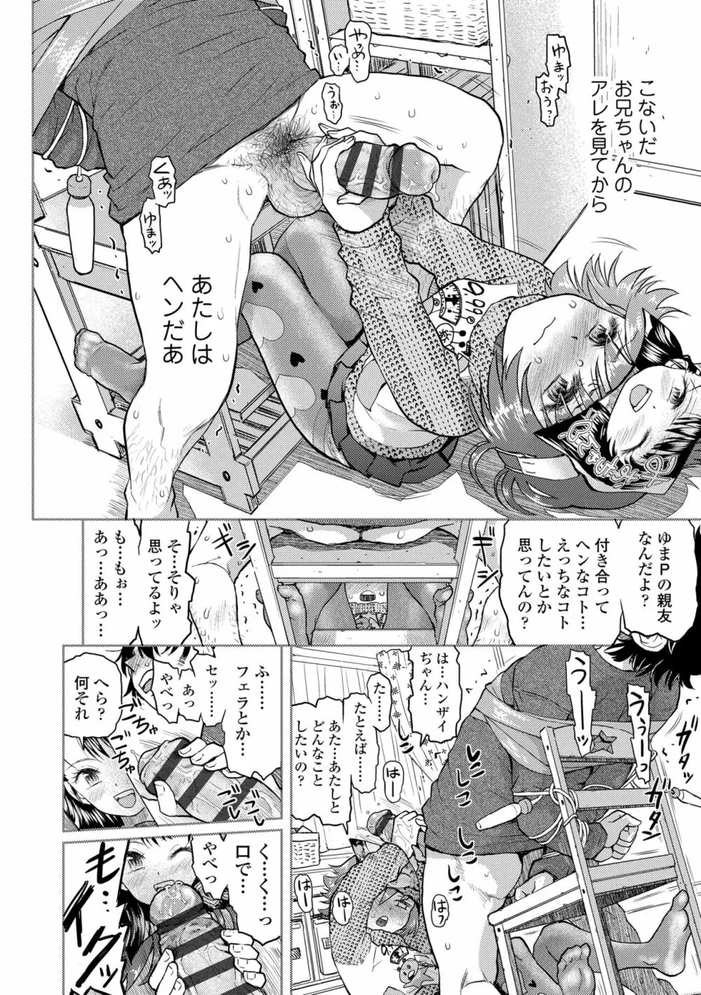 ないしょのむりくり Page.184
