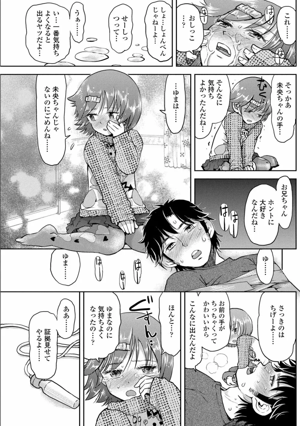 ないしょのむりくり Page.186