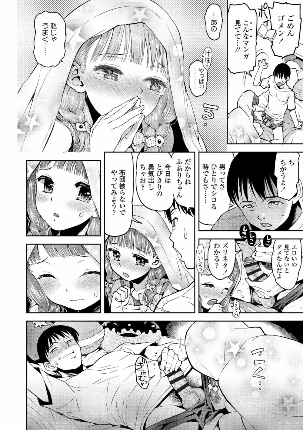 ないしょのむりくり Page.192