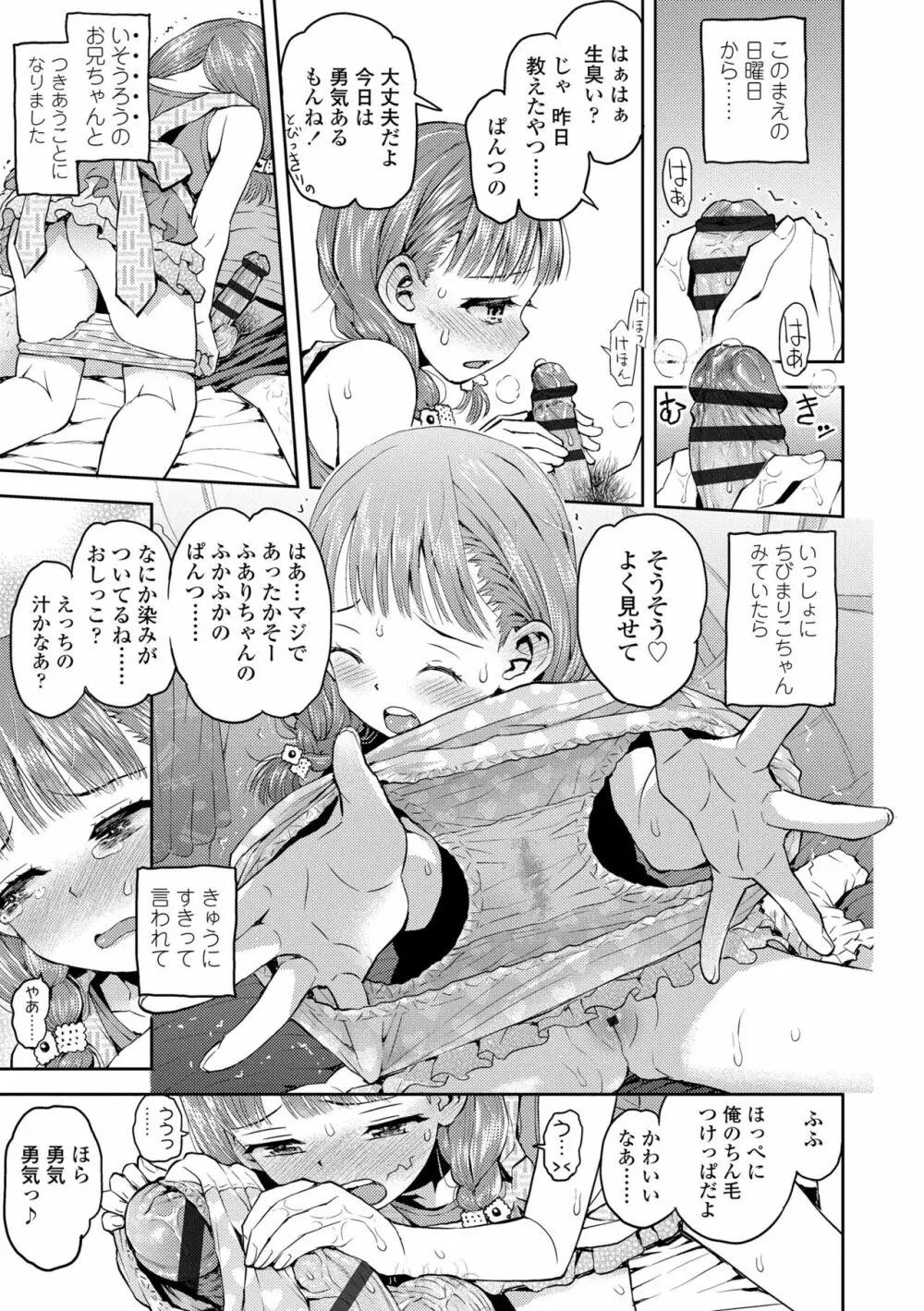 ないしょのむりくり Page.193
