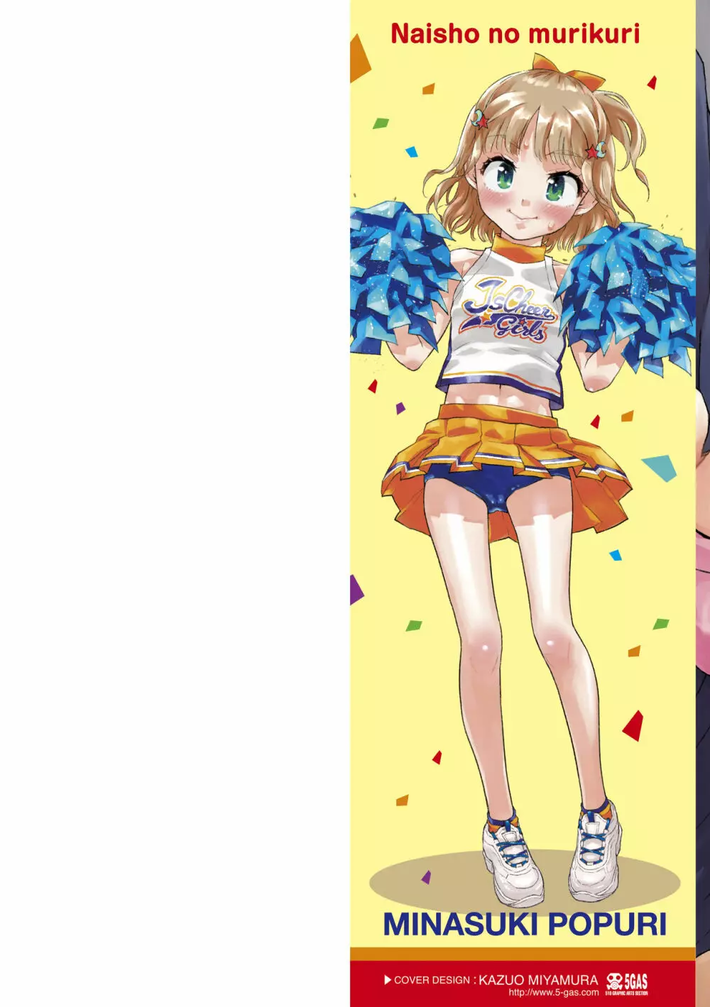 ないしょのむりくり Page.2