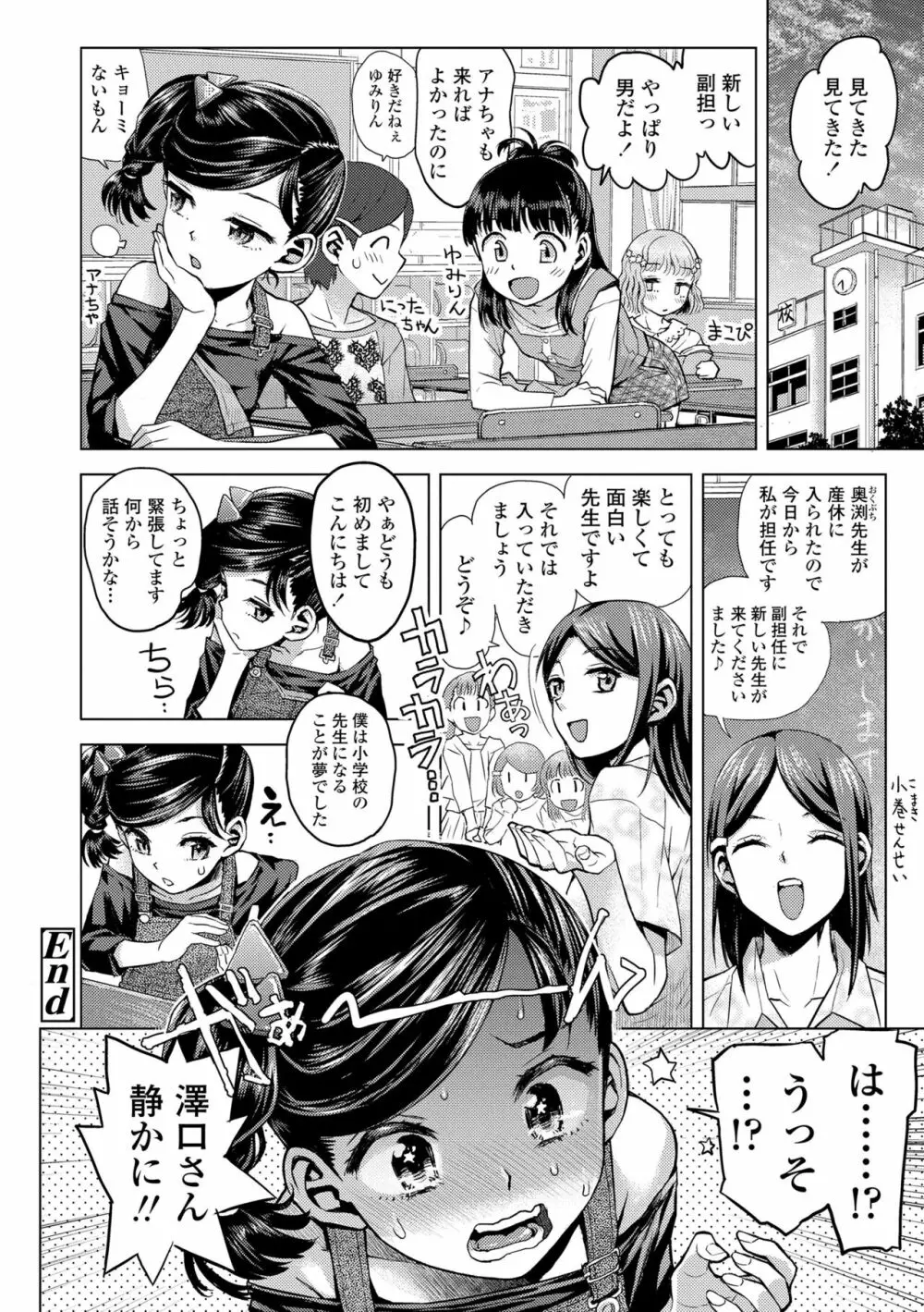 ないしょのむりくり Page.20