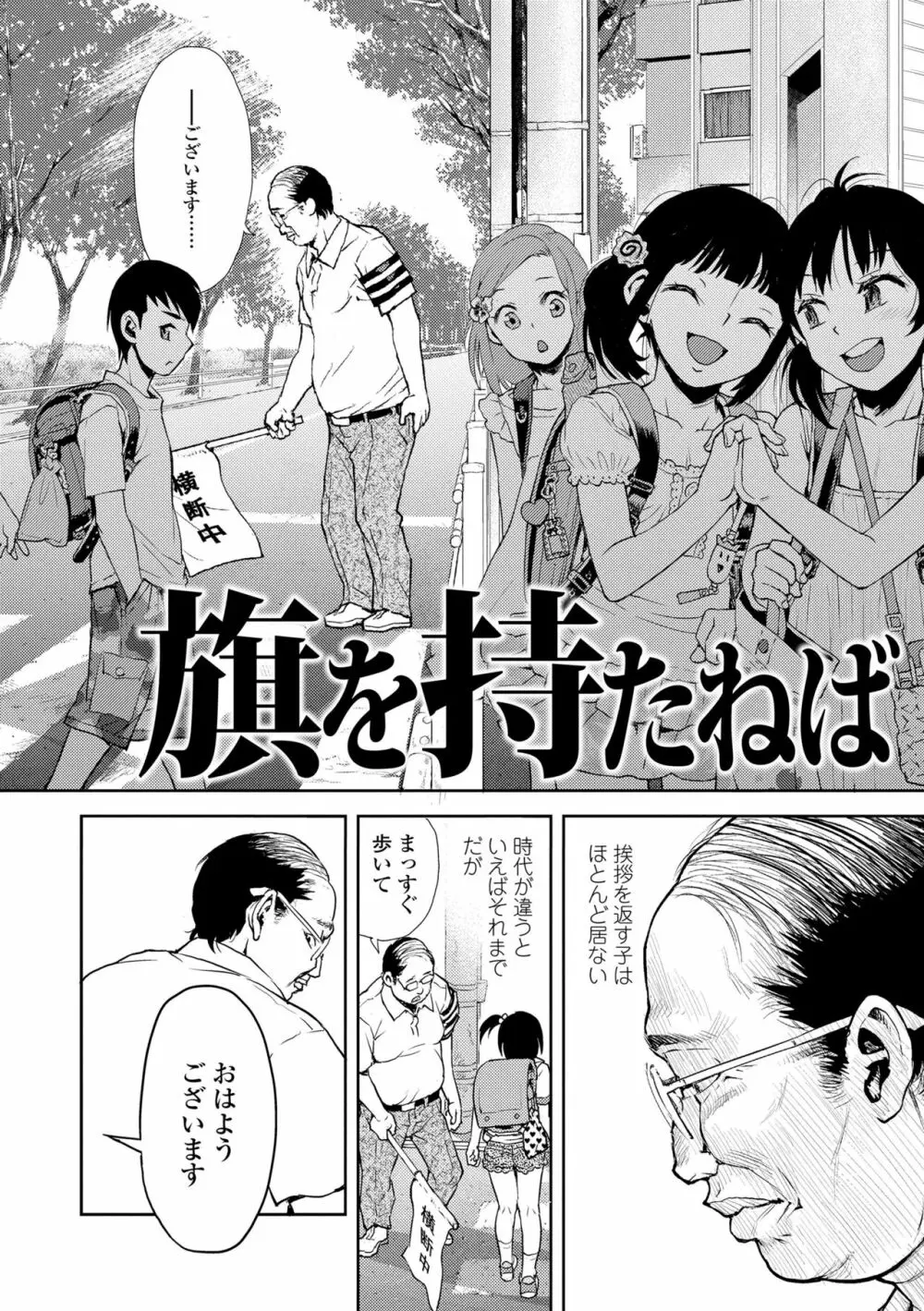 ないしょのむりくり Page.204