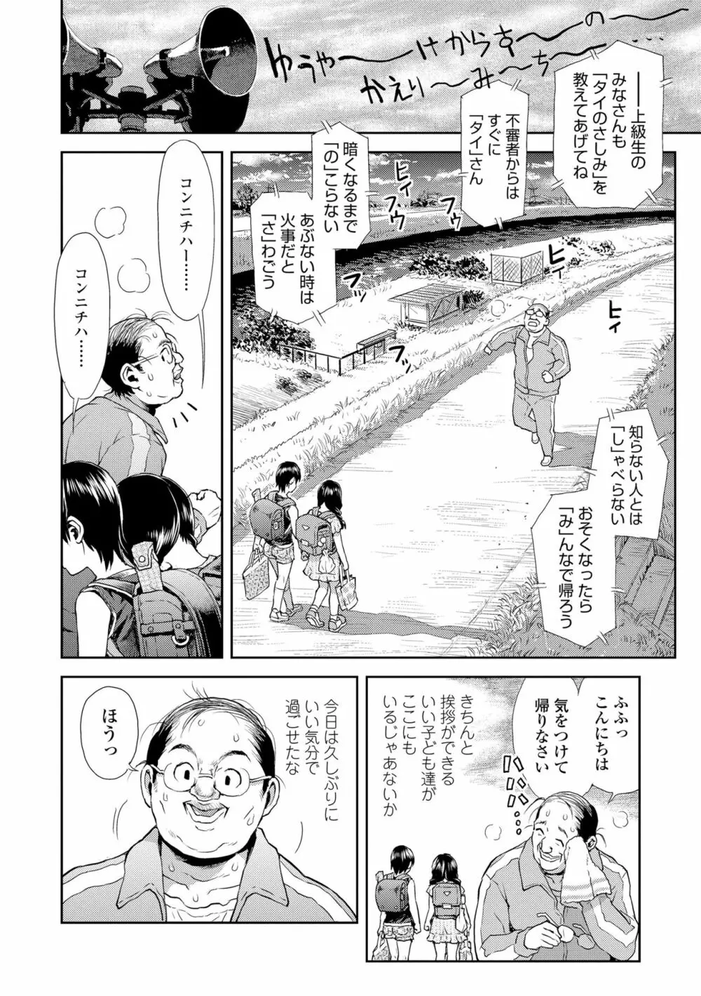 ないしょのむりくり Page.206