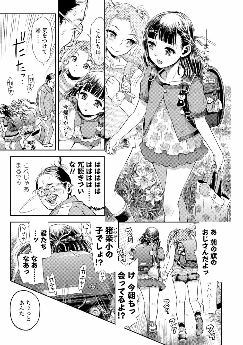 ないしょのむりくり Page.207