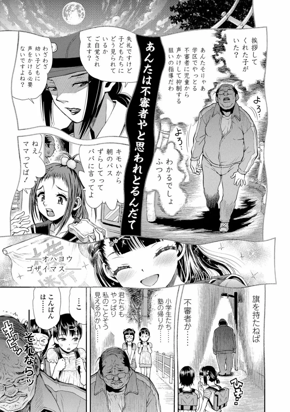 ないしょのむりくり Page.209