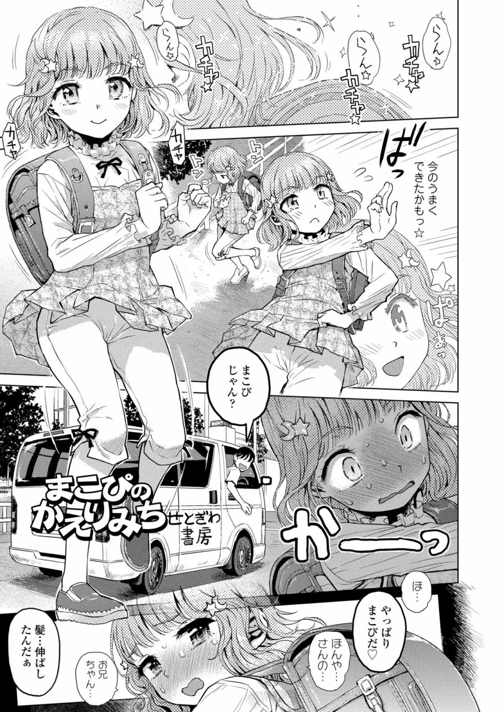 ないしょのむりくり Page.21