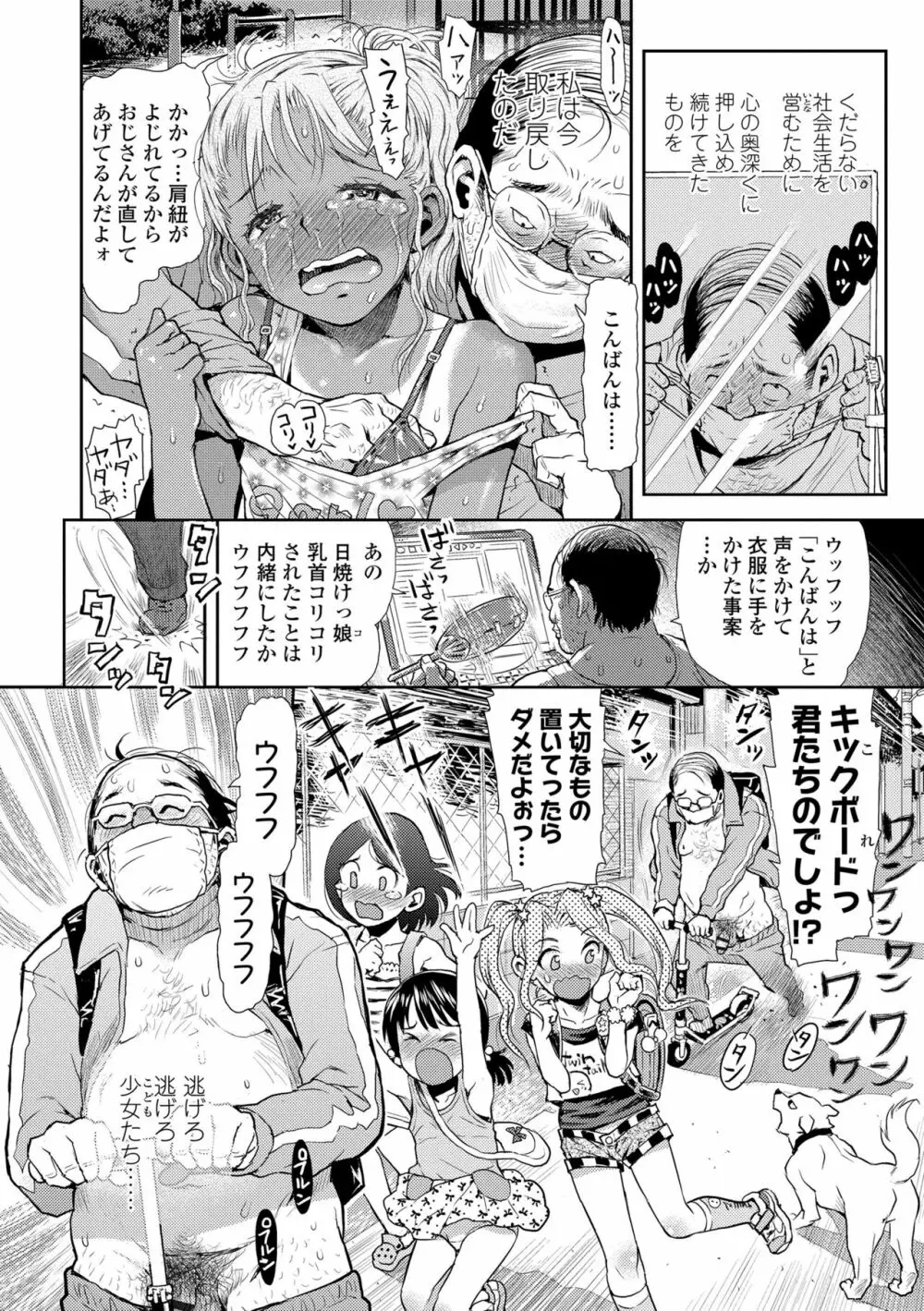 ないしょのむりくり Page.212