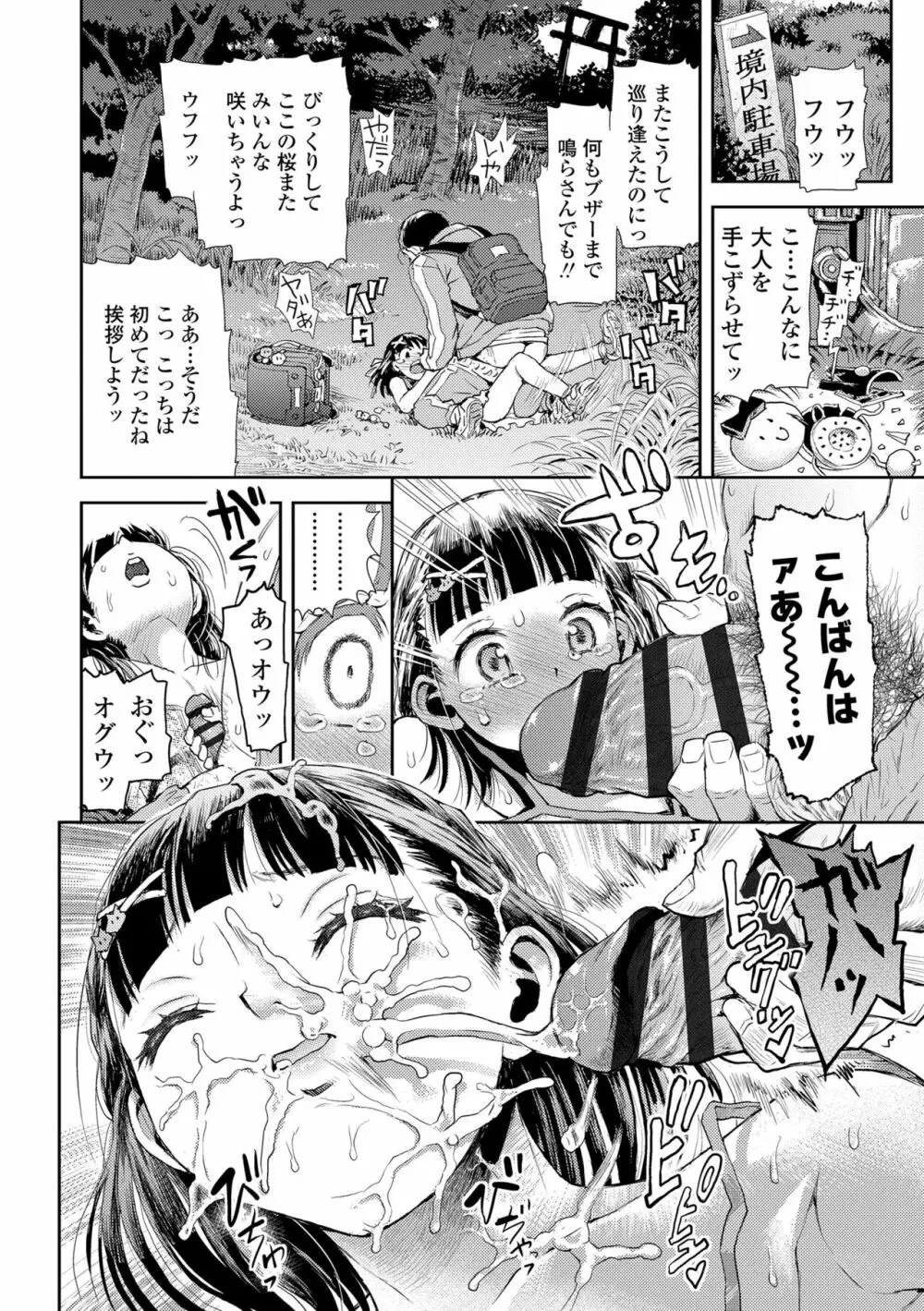 ないしょのむりくり Page.214