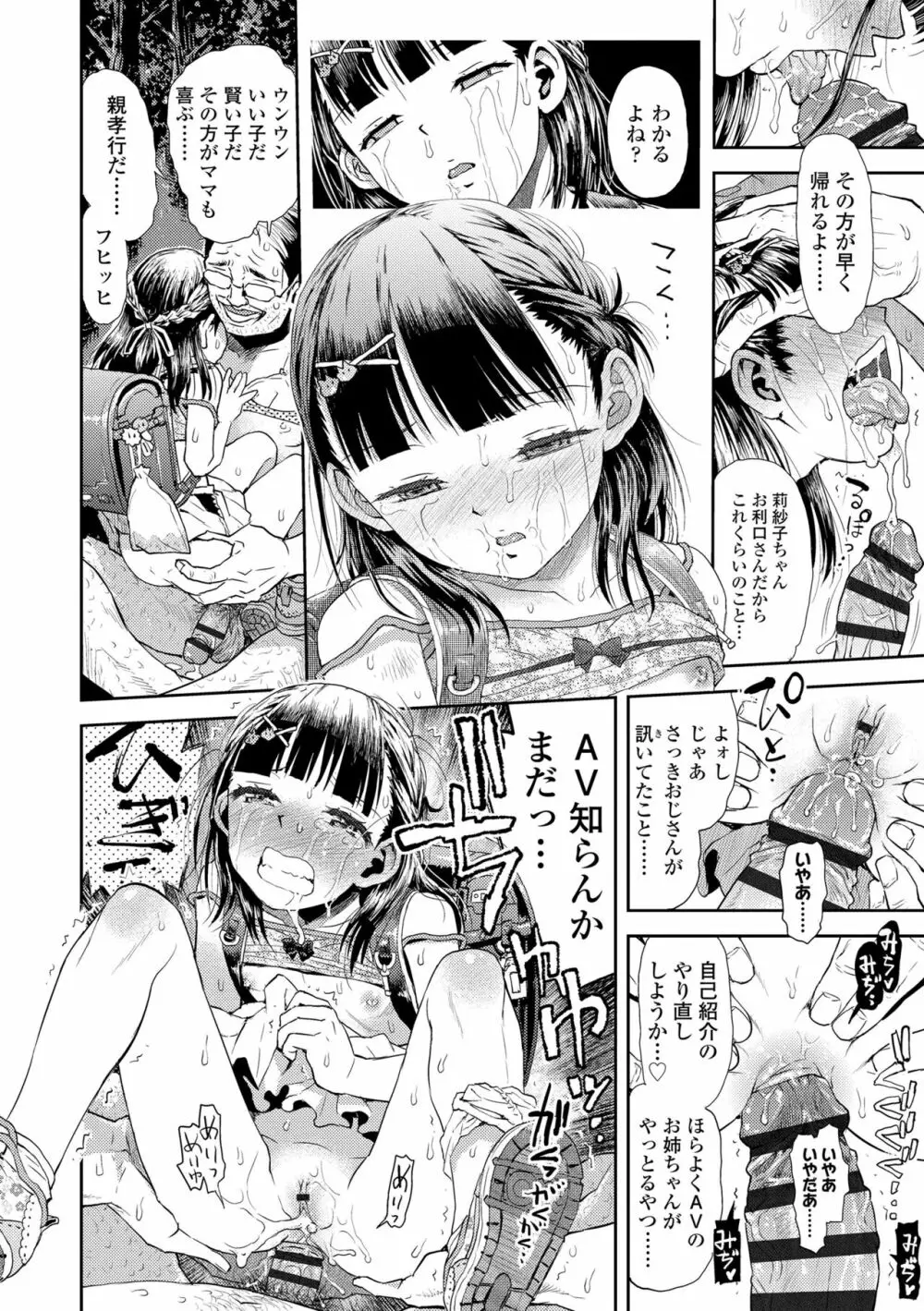 ないしょのむりくり Page.230