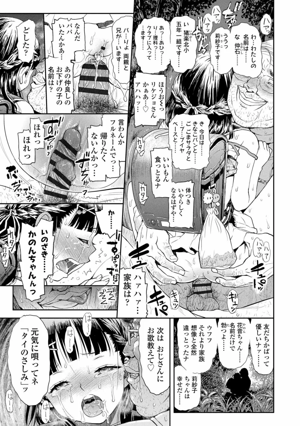 ないしょのむりくり Page.231