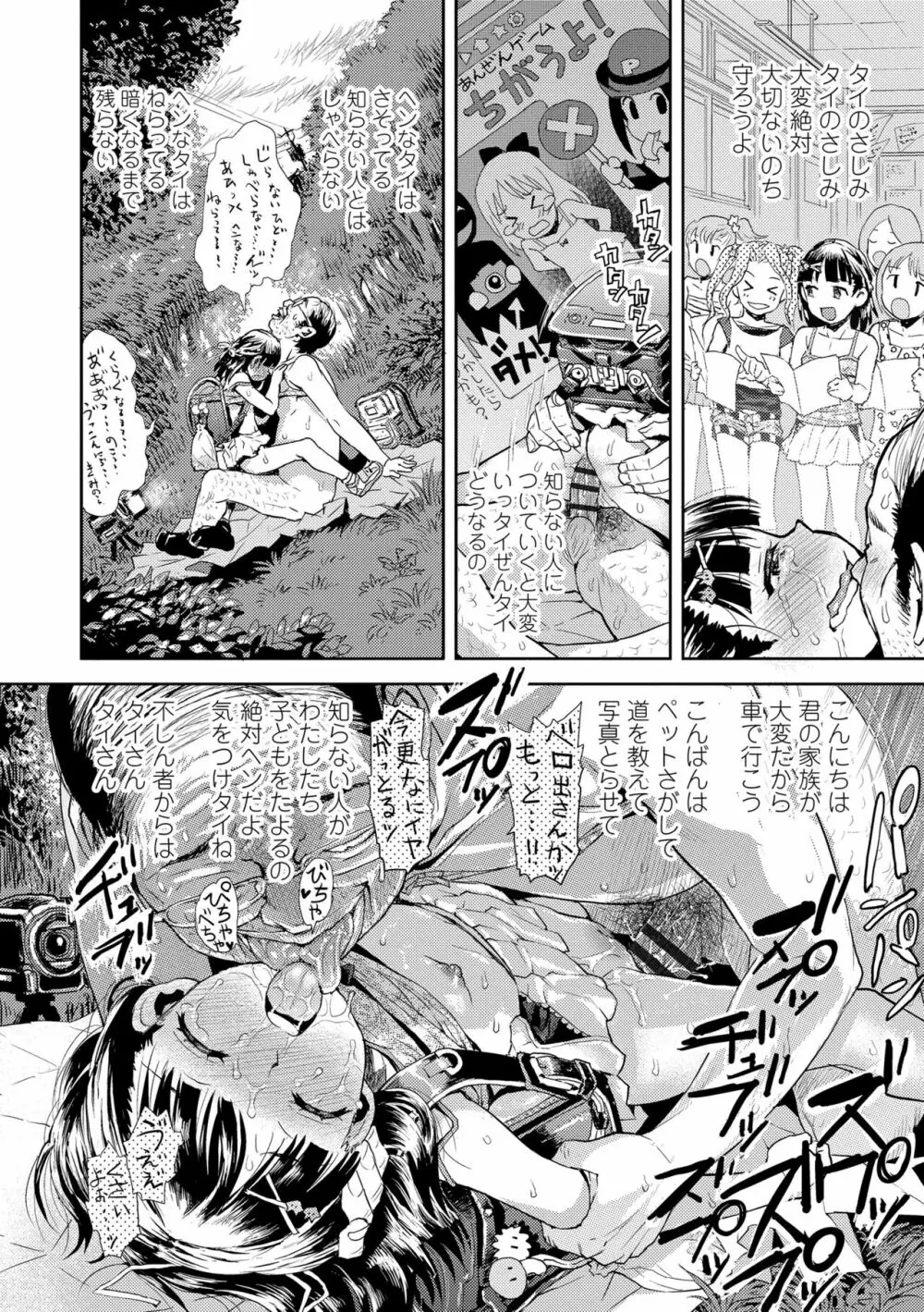 ないしょのむりくり Page.232